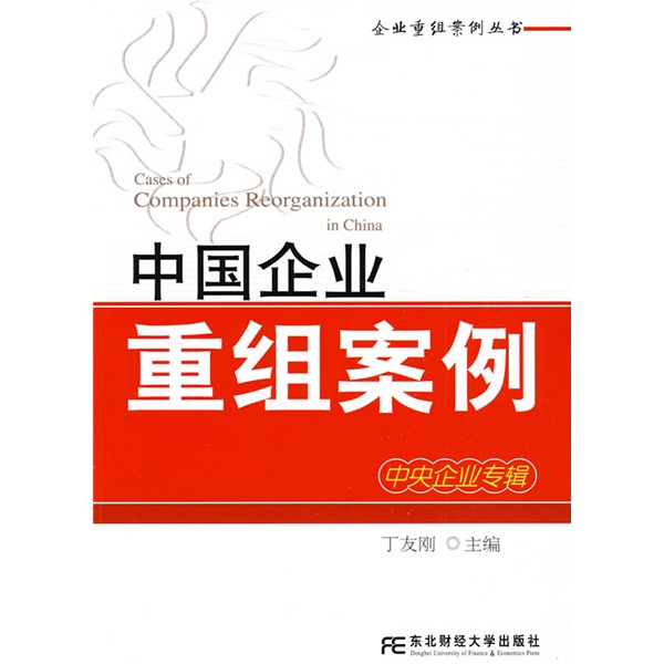 鄂州市领先企业重组(企业重组新政策)