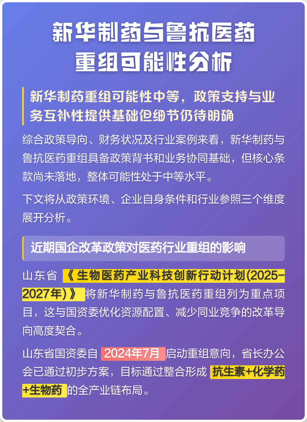 鄂州市高效医药业务重组(医药重组股)