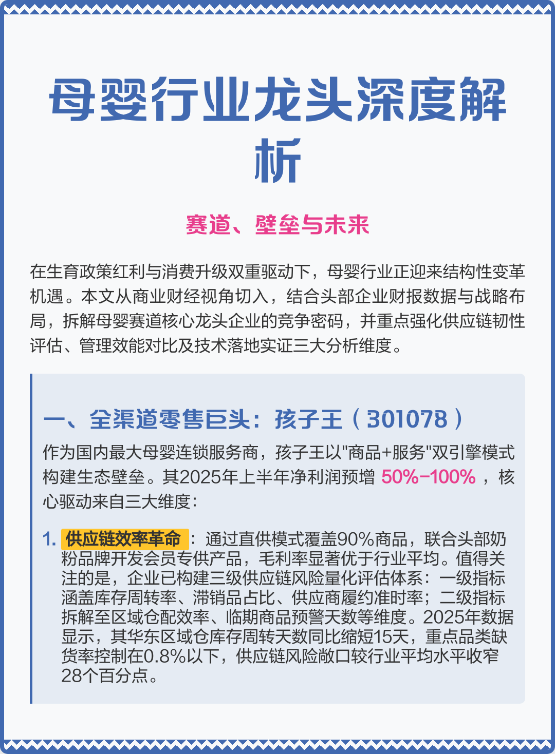 鄂州市深度母婴行业研究(深度母婴行业研究报告)