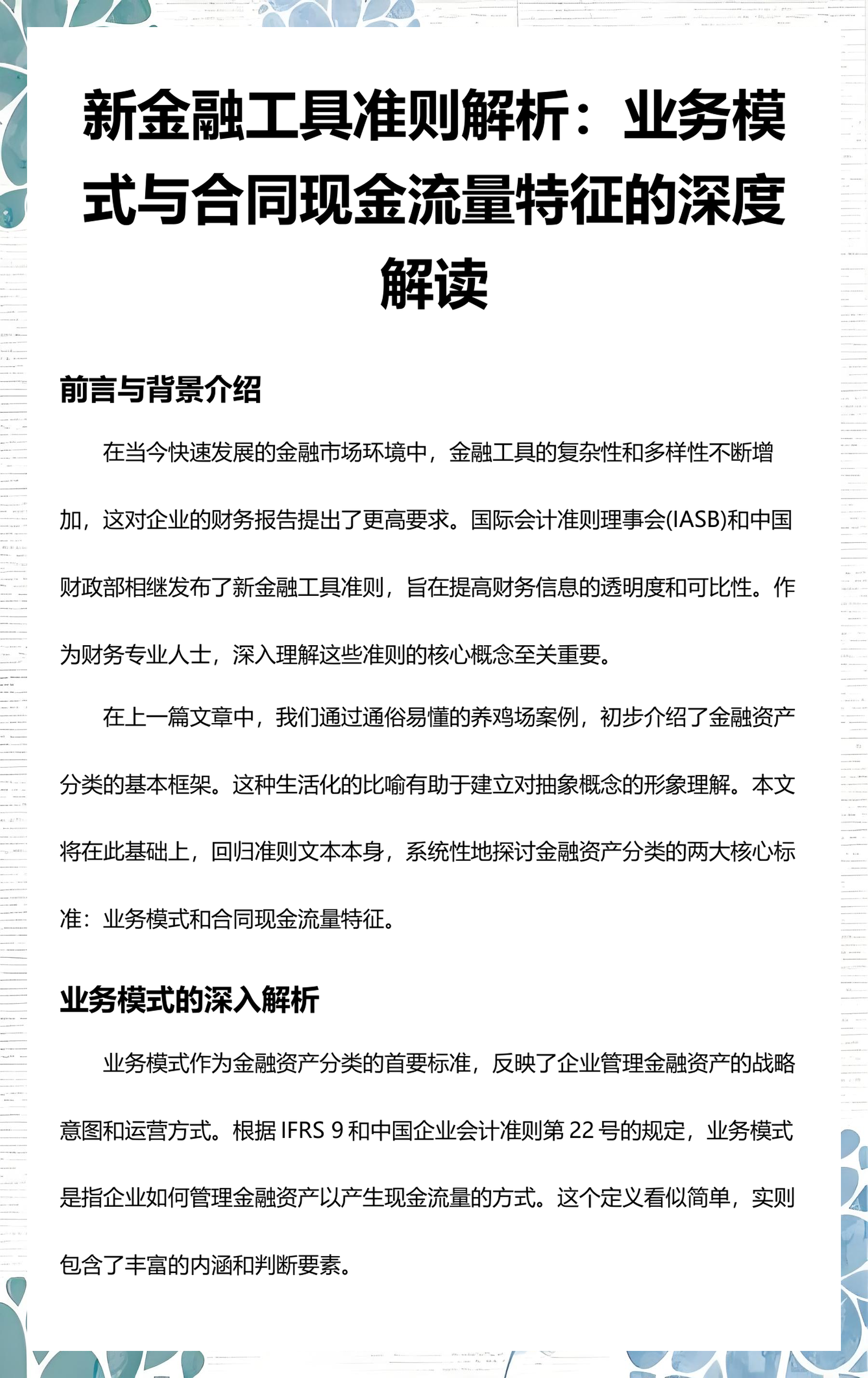 鄂州市深度金融财务优化(深度金融财务优化研究)