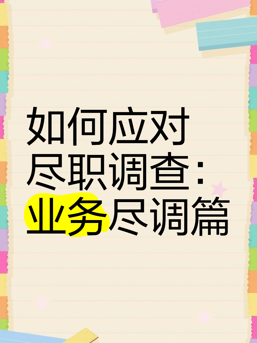 鄂州市落地型尽职调查机构(尽职调查机构资质要求)