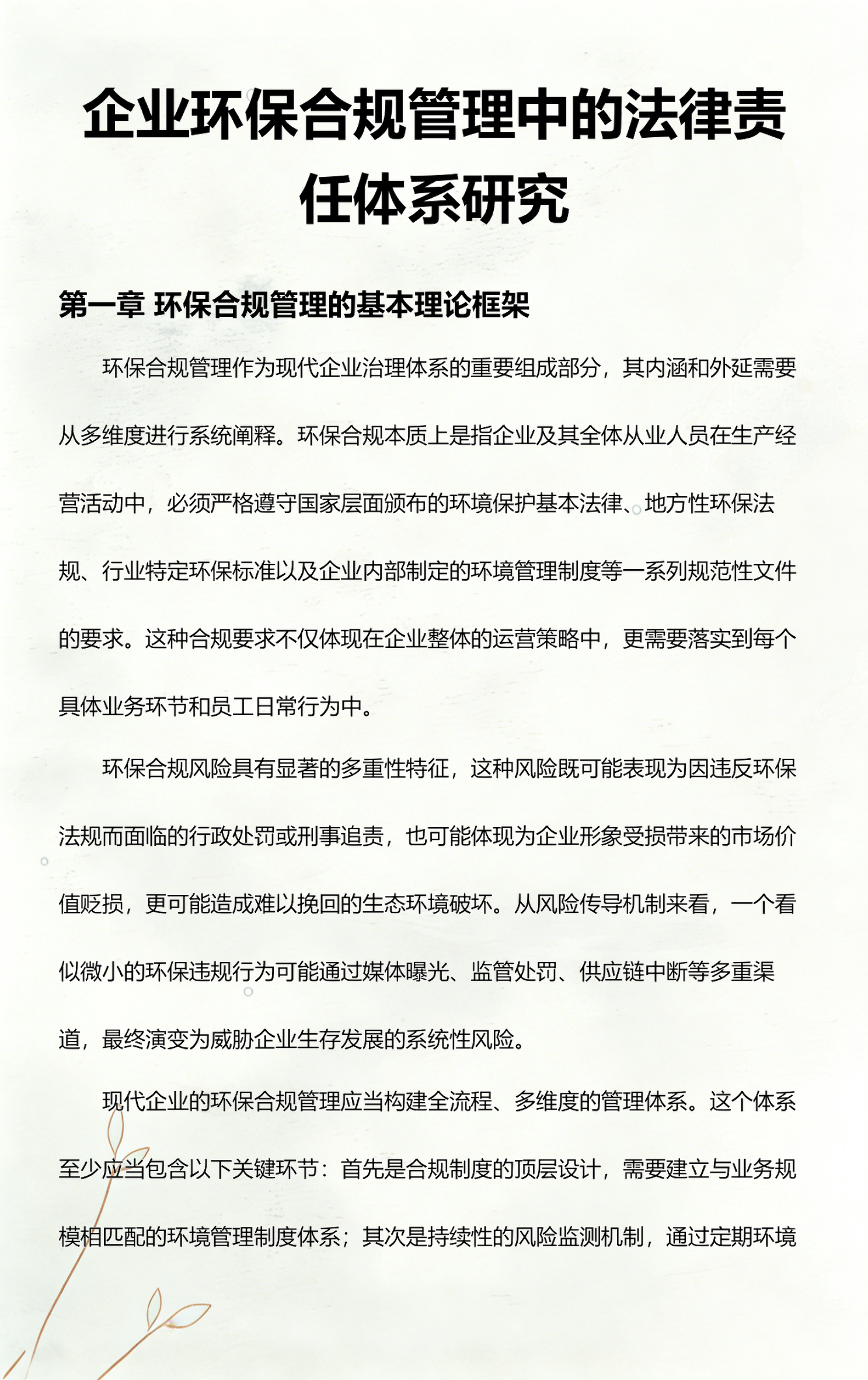 鄂州市环保合规管理(环保合规管理培训内容)