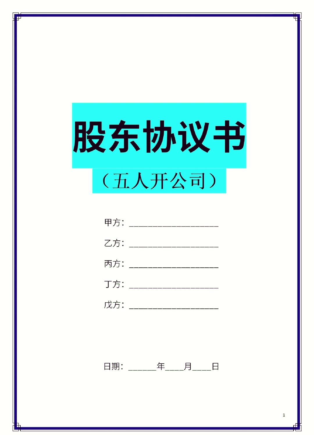 鄂州市股东矛盾怎么办(股东之间发生矛盾后如何退股)