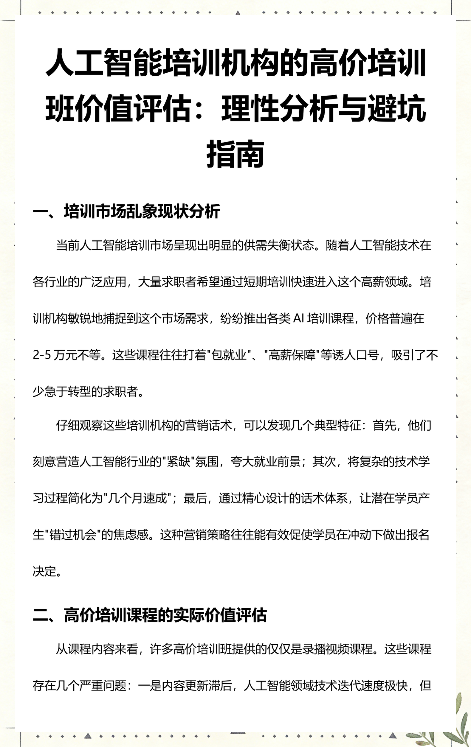 鄂州市高端人工智能价值评估(人工智能高端制造属于哪儿各部)