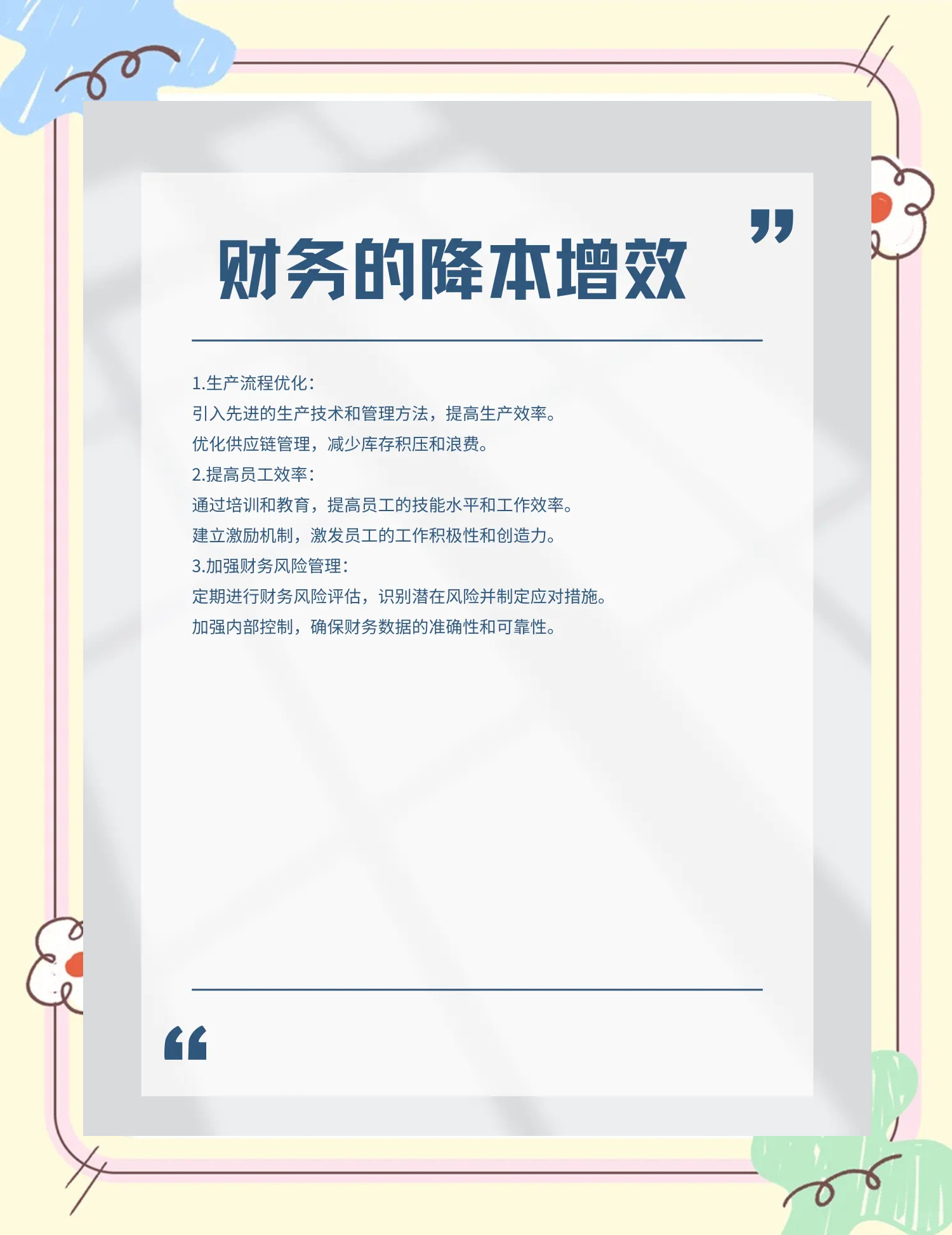 鄂州市教育财务优化(财务培训ppt免费模板)